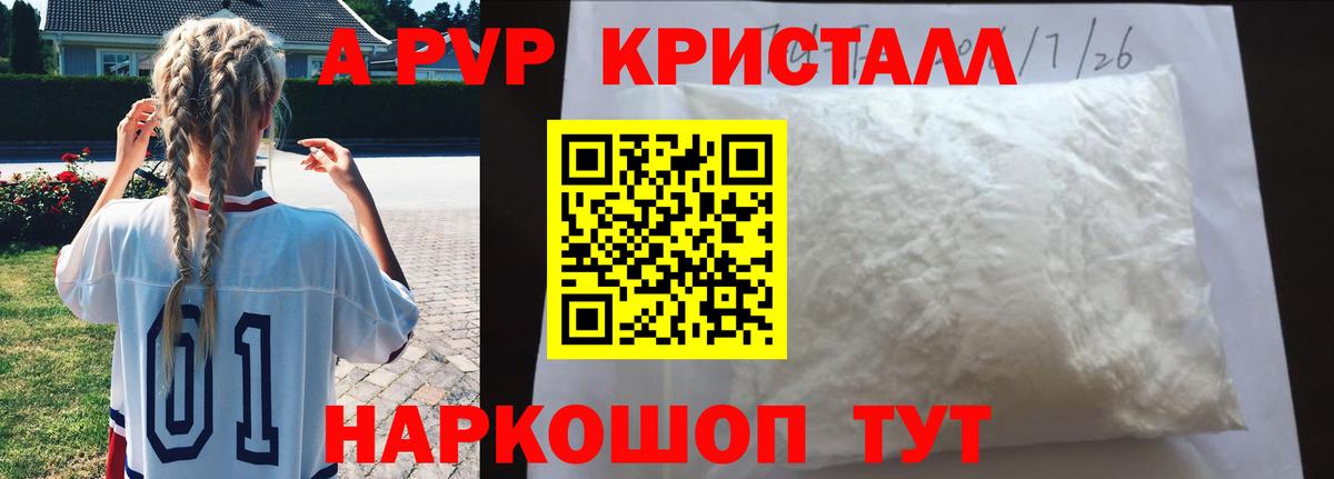 А ПВП кристаллы Элиста