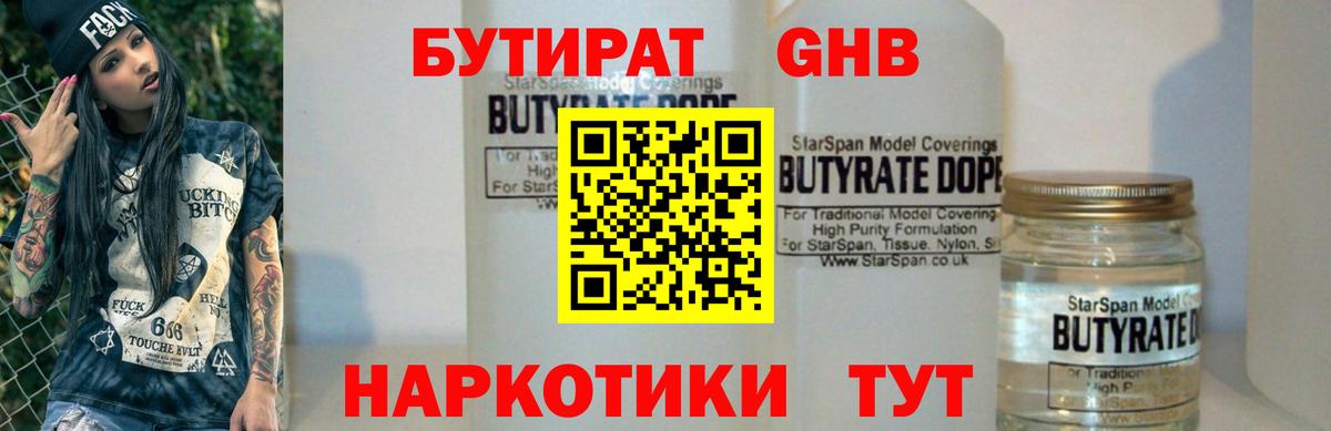 БУТИРАТ буратино Элиста