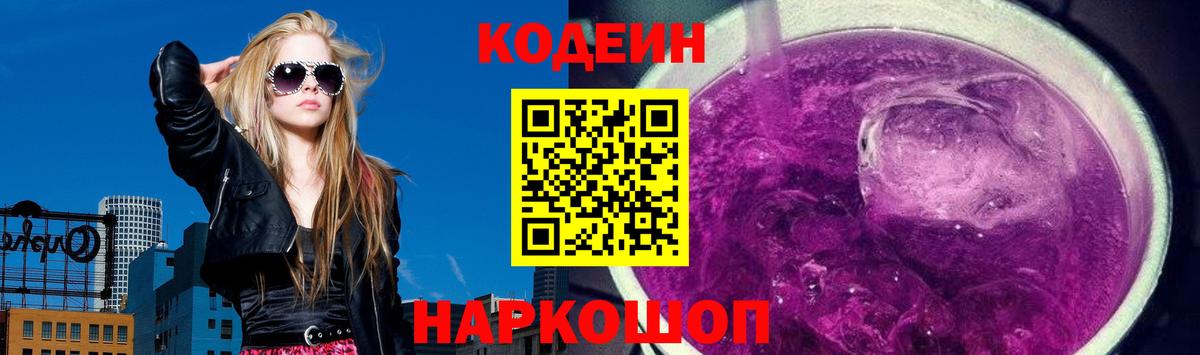 Кодеин напиток Lean (лин)  Вход с VPN  Элиста 