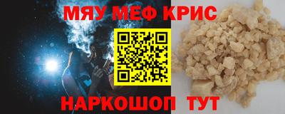 мяу мяу кристалл Нальчик