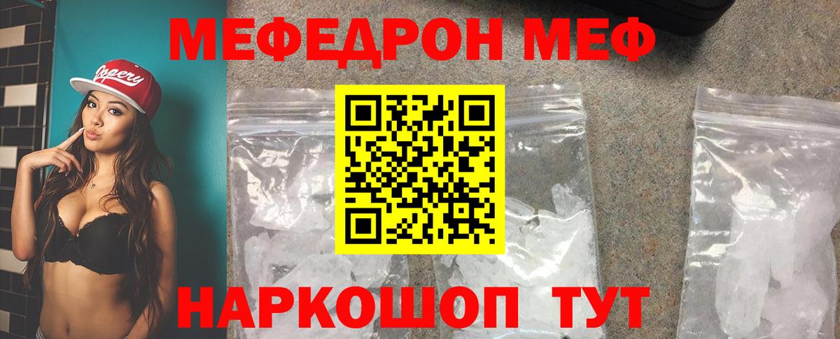 МЯУ-МЯУ мука  Вход с VPN  МЕФ  Меф  Элиста  Меф VHQ 