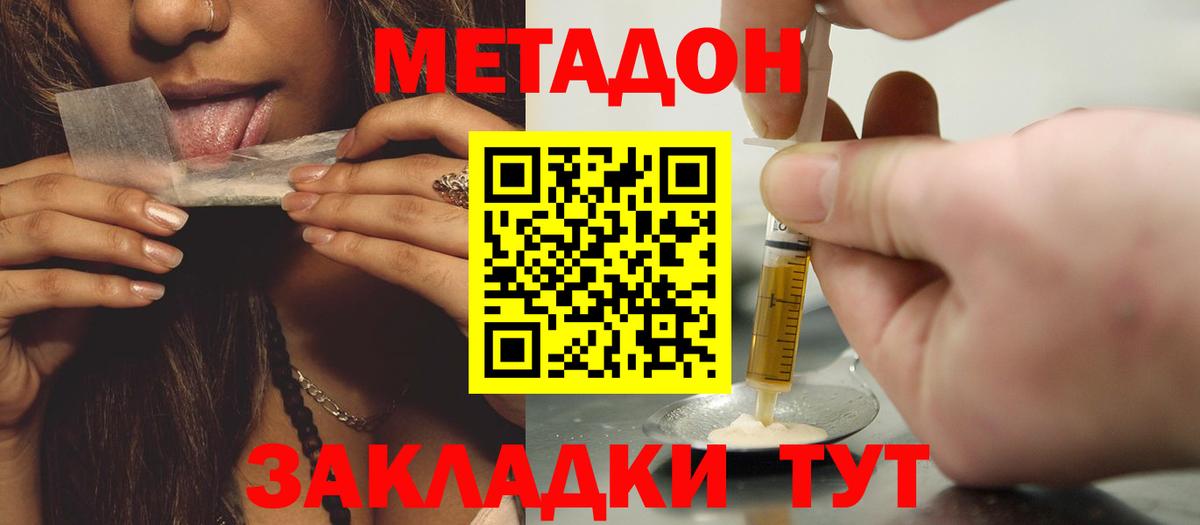 МЕТАДОН VHQ Элиста