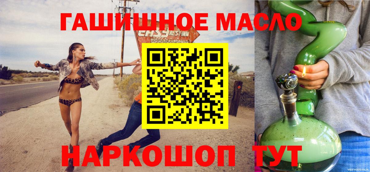 ТГК THC oil Элиста